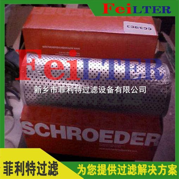 Schroeder過濾器濾芯8TS3